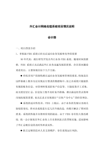 外汇会计网络处理系统项目情况说明