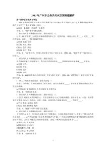 （13）年广州市公务员考试行测真题解析