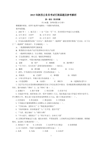 （13）年陕西公务员考试行测真题及参考解析