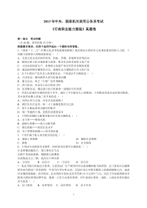 （13）年中央、国家机关录用公务员考试《行政职业能力测验》真题卷参考答案与解析