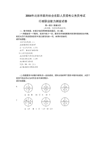 06年北京市行政能力测试(真题及答案解析社会)【完整+答案+解析】