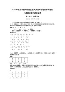 07年北京市行政能力测试真题及答案解析(社会)【完整+答案+解析】