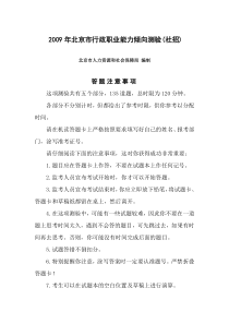 09年北京市行政能力测试真题及答案解析(社招)【完整+答案+解析】