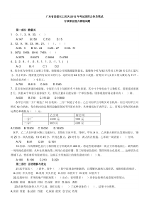 12年广东县级以上公务员考试行测真题及答案解析【完整+答案+解析】