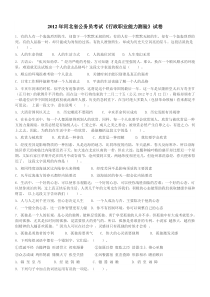 12年河北省公务员考试行测真题【完整+答案+解析】