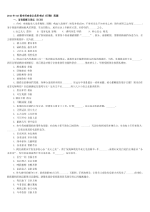 12年河南公务员考试行测【完整+部分答案+解析】