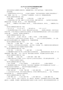 12年山东公务员考试行测真题【完整+答案+解析】