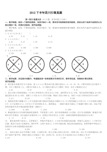 12年四川行测真题最全版本【完整+答案+解析】