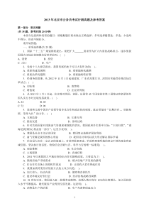 13年北京市公务员录用考试《行政职业能力测验》试卷及参考解析