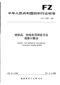 FZT 01086-2000 纺织品纱线毛羽测定方法投影计数法