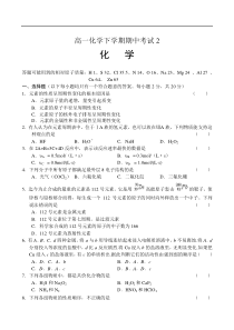 高一化学下学期期中考试2