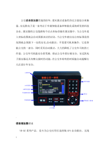 语音报站器