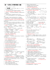 高一生物上学期周练习题