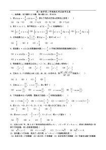 高一数学第二学期期末考试数学试卷