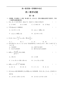 高一数学第一学期期中考试