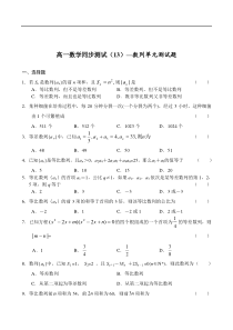 高一数学数列试题