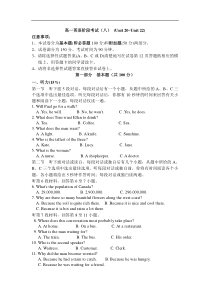 高一英语第一册20-22单元阶段考试