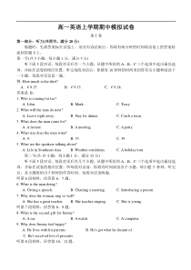 高一英语上学期期中模拟试卷