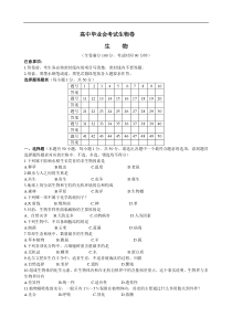 高中毕业会考试生物卷