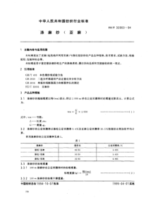 FZT 32003-94涤麻纱( 亚麻)