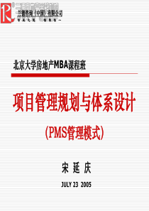 多项目管理体系(PMS管理模式)