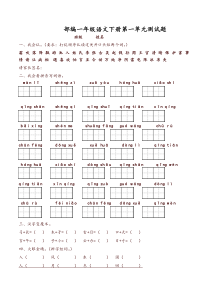 部编版一年级下册语文第一单元测试卷