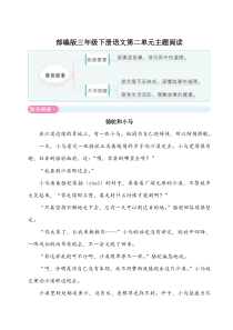 部编版三年级下册语文第二单元主题阅读