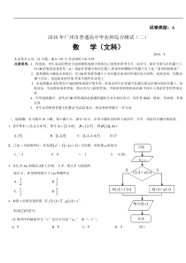 广州市高三二模数学试题及答案(文科)