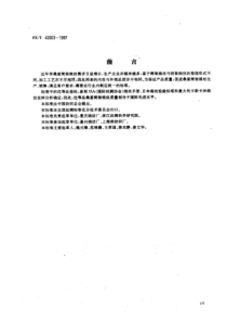 FZT 42003-1997 桑蚕筒装绢丝