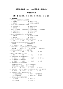 合肥育英高中2006-2007学年高二上学期期末考试地理