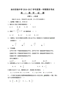 吉林油田实验中学2016-2017年高一数学期末试卷及答案