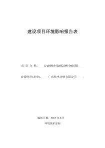 大亚湾核电基地综合性仓库项目