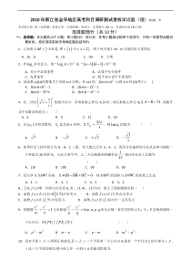 金华高考调研数学试题(理)有答案