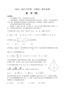 莱州市2015高三期末数学(理)试题及答案