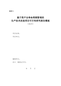 大修技改项目可研报告模板XXXX54