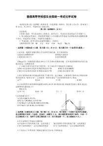 普通高等学校招生全国统一考试化学试卷