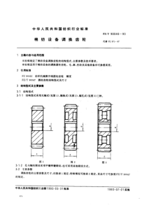 FZ-T 90046-1993 棉纺设备调换齿轮