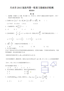 天水市2015届高三一轮复习数学(理)考试题及答案