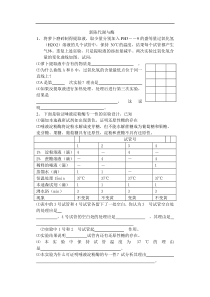 新陈代谢与酶的几个实验题