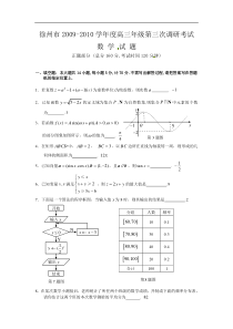 徐州市高三第三次调研考试数学试题