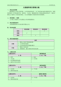 大型接待的项目管理方案