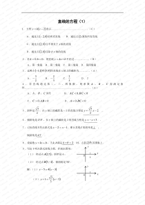 直线的方程(第1课时)练习1(必修2)