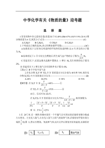 中学化学有关《物质的量》迎考题