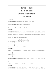 最新6年高考4年模拟--第六章第二节数列的应用