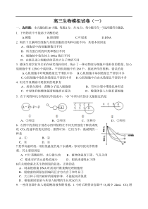 高三生物模拟试卷1