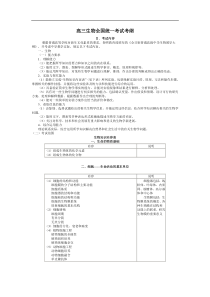 高三生物全国统一考试考纲