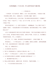 人教版部编版三年级语文下册试题第二单元课外阅读专题训练--(含答案)