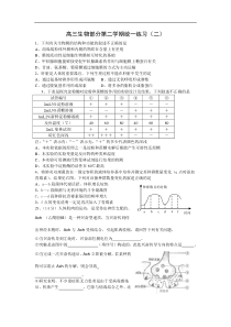 高三生物部分第二学期统一练习2