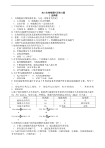 高三生物错题纠正练习题