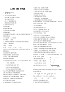 高三生物第一学期第一次月考试题1